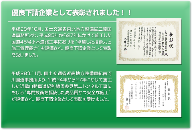 優良下請企業として表彰されました!!